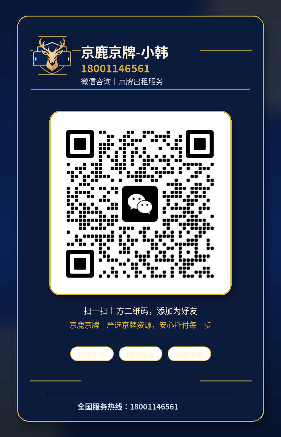京鹿京牌咨询二维码